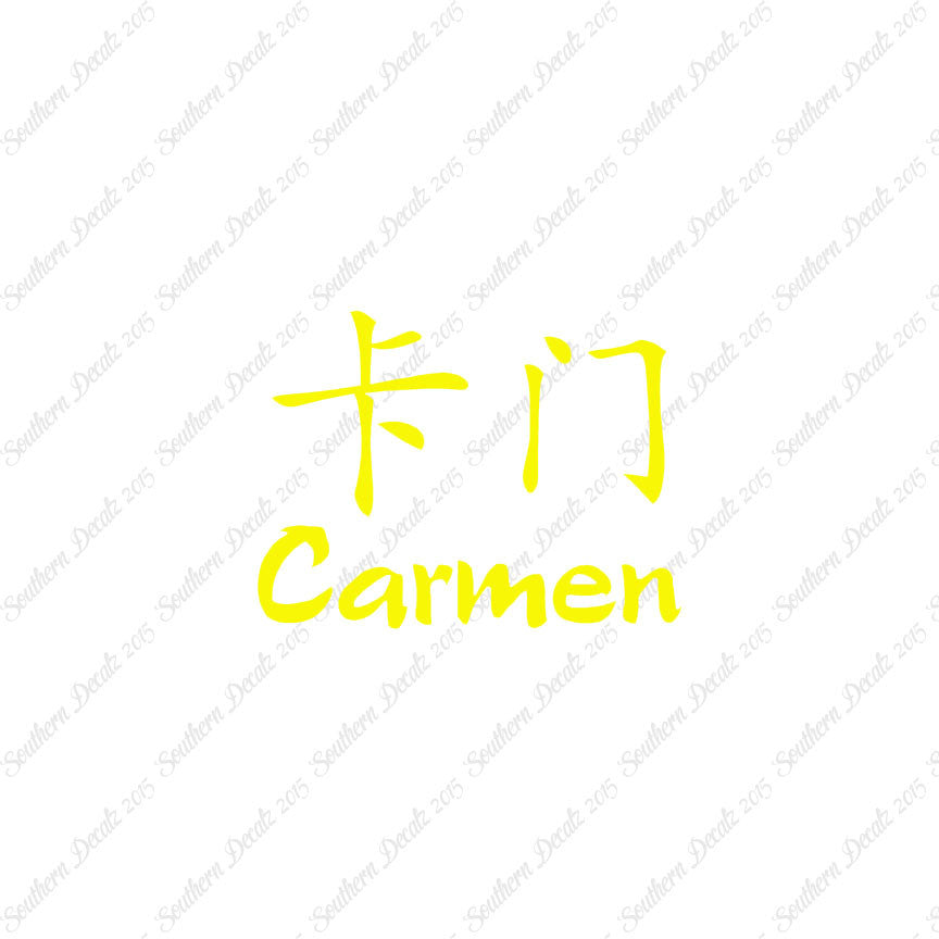 Chinese Name Symbols "Carmen"