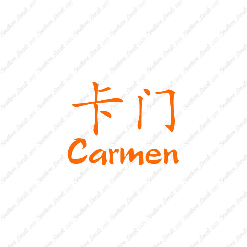 Chinese Name Symbols "Carmen"