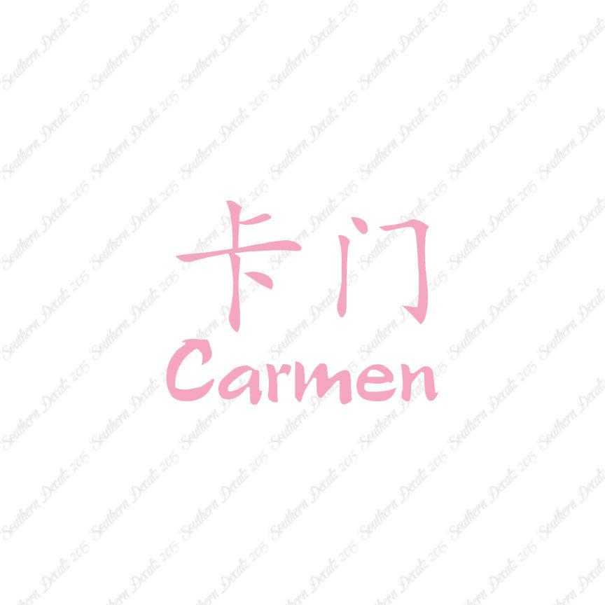 Chinese Name Symbols "Carmen"