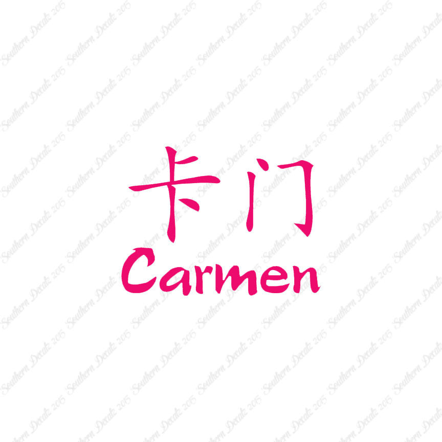 Chinese Name Symbols "Carmen"