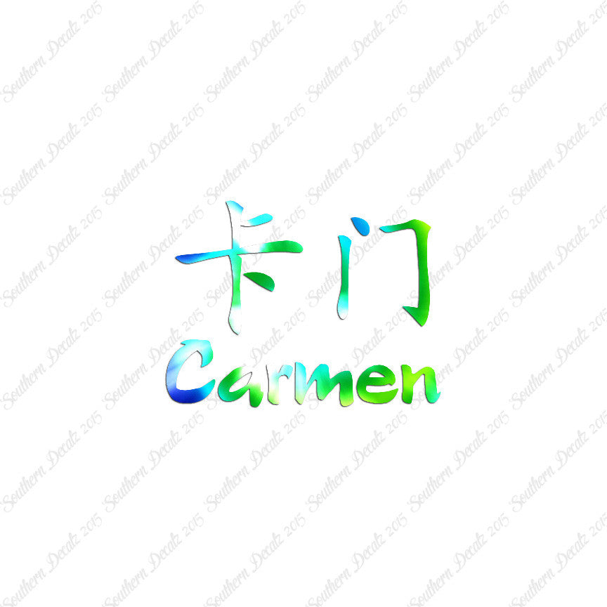 Chinese Name Symbols "Carmen"