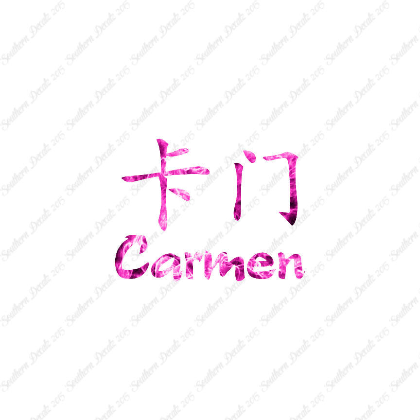 Chinese Name Symbols "Carmen"