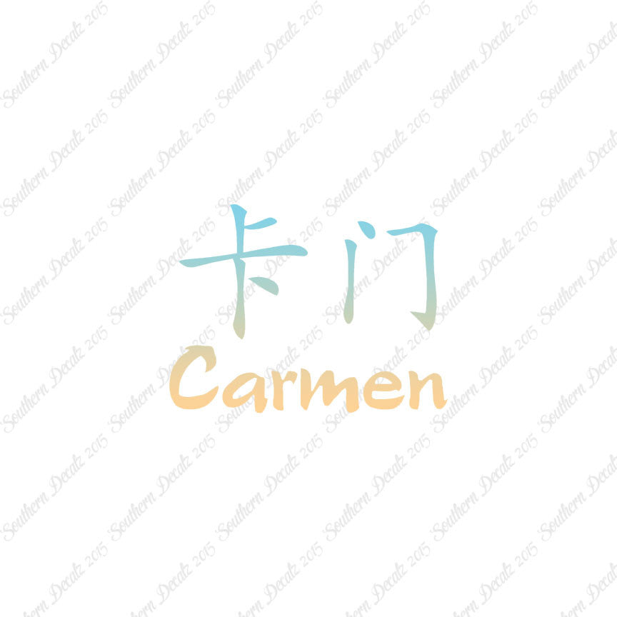 Chinese Name Symbols "Carmen"
