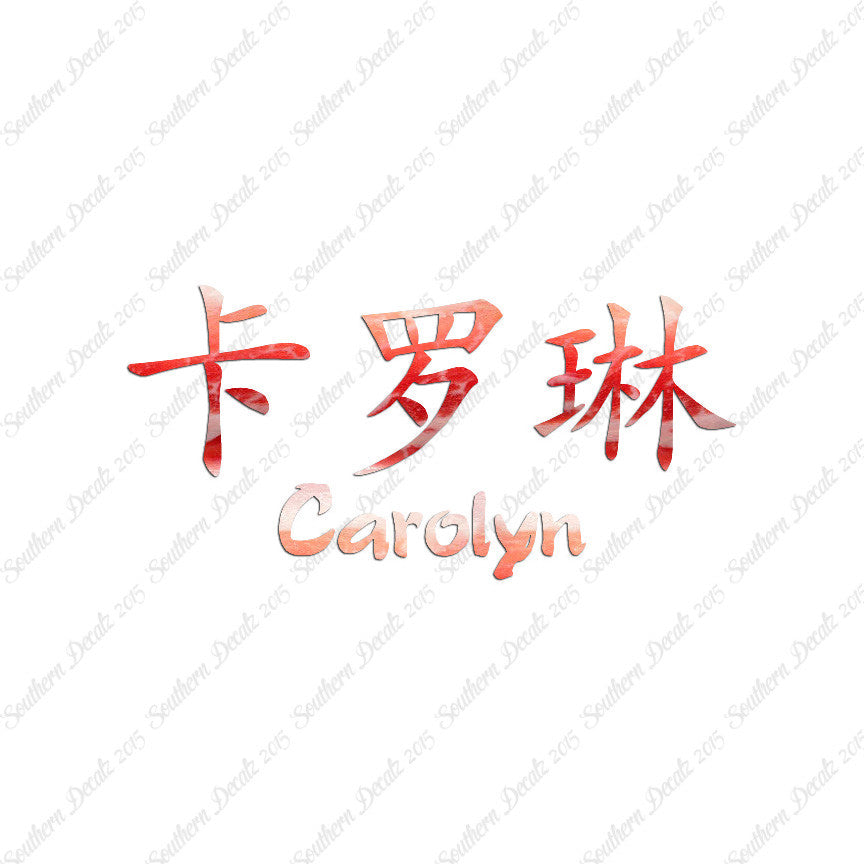 Chinese Name Symbols "Carolyn"