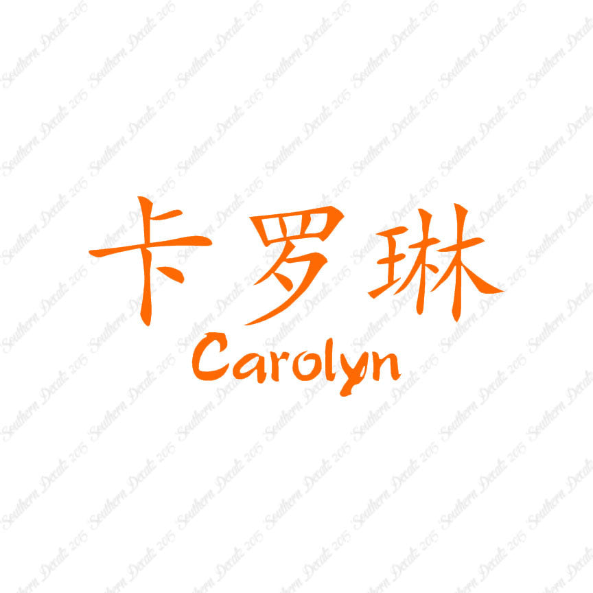 Chinese Name Symbols "Carolyn"