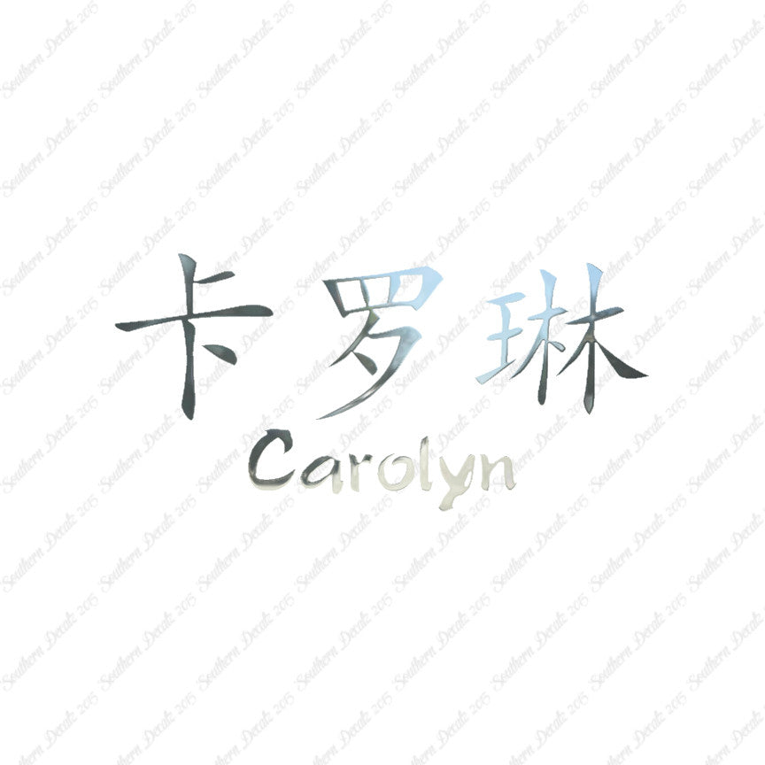 Chinese Name Symbols "Carolyn"