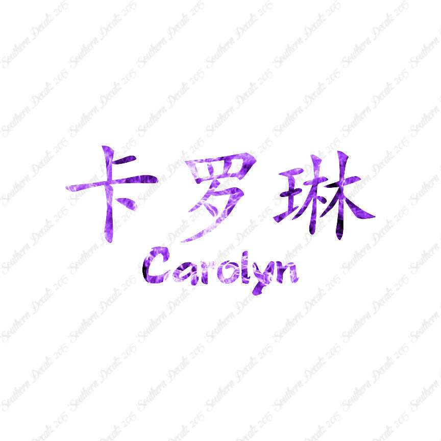 Chinese Name Symbols "Carolyn"