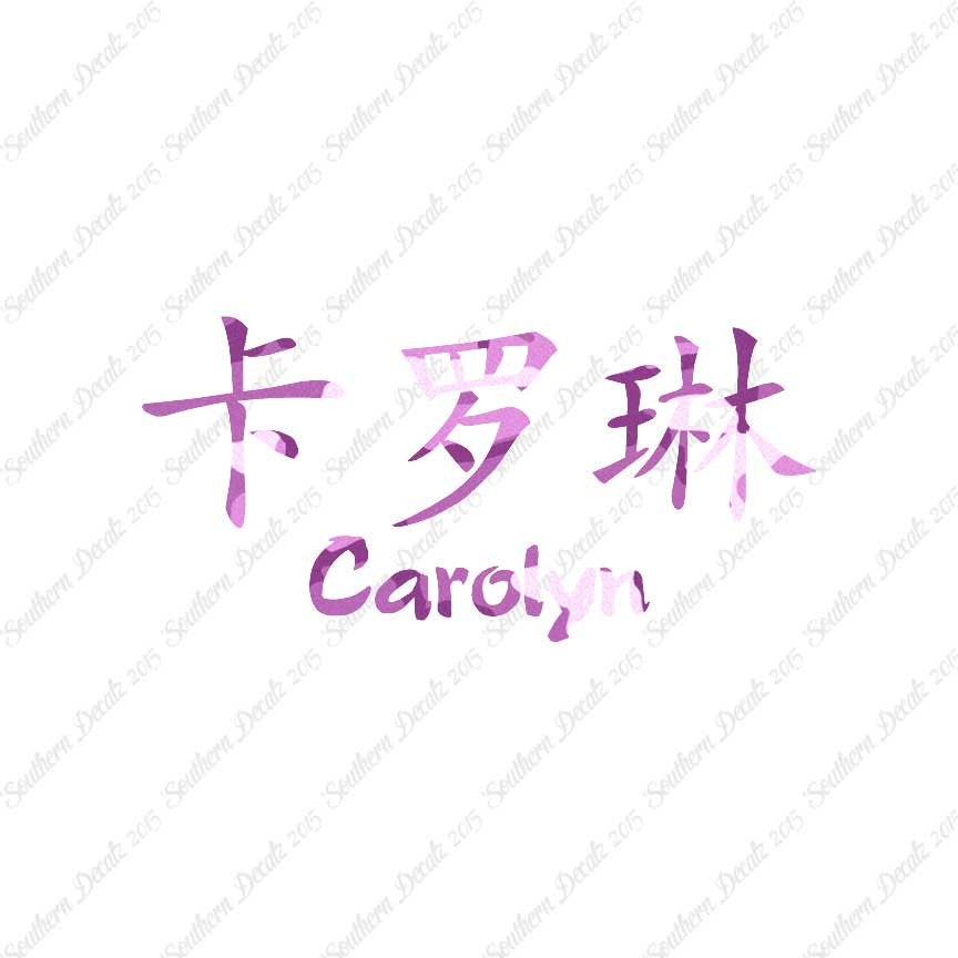 Chinese Name Symbols "Carolyn"