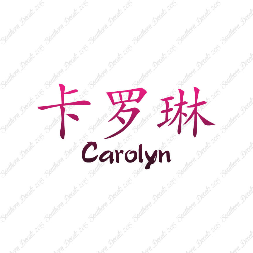 Chinese Name Symbols "Carolyn"