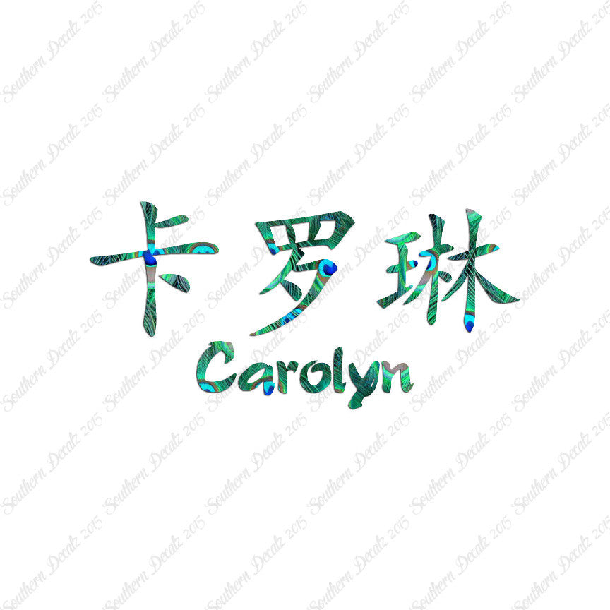 Chinese Name Symbols "Carolyn"