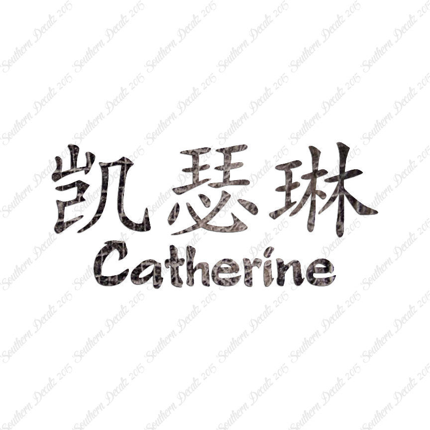Chinese Name Symbols "Catherine"