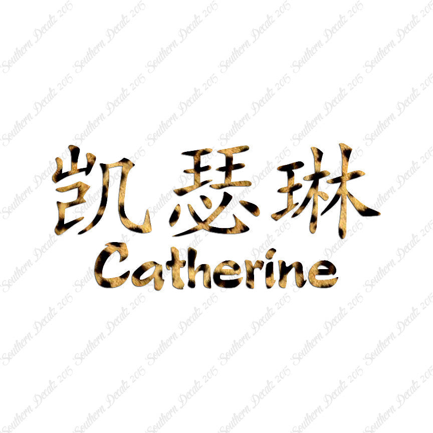 Chinese Name Symbols "Catherine"