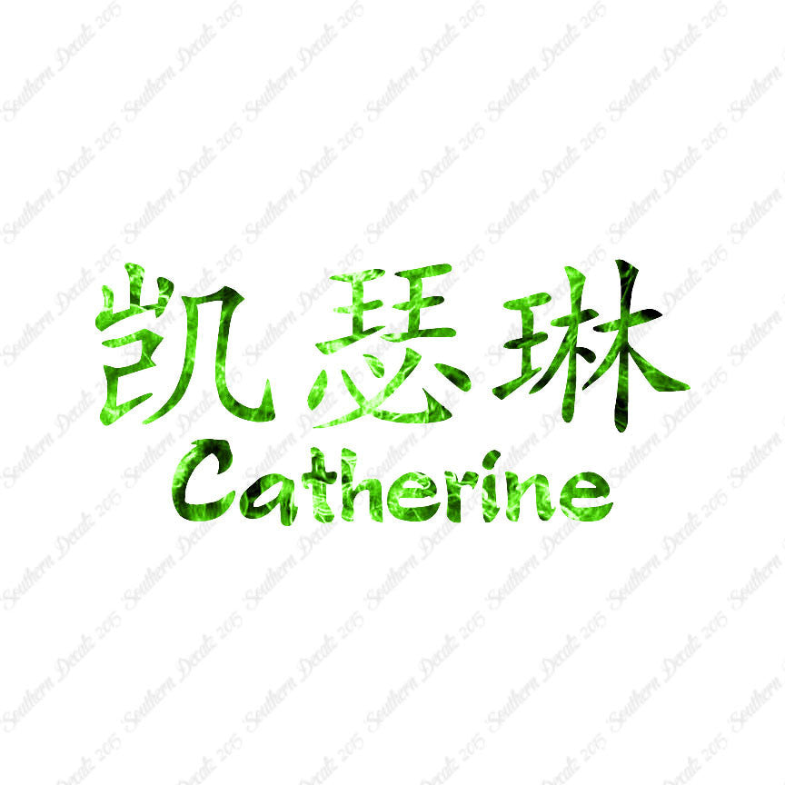 Chinese Name Symbols "Catherine"