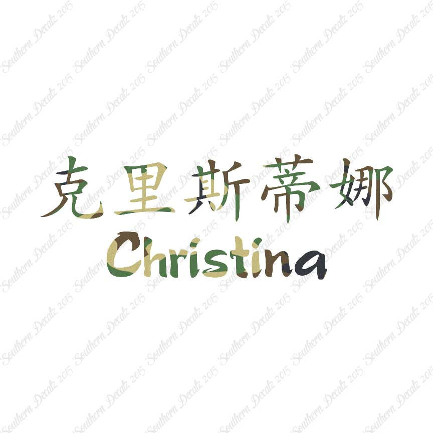 Chinese Name Symbols "Christina"
