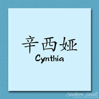 Chinese Name Symbols 