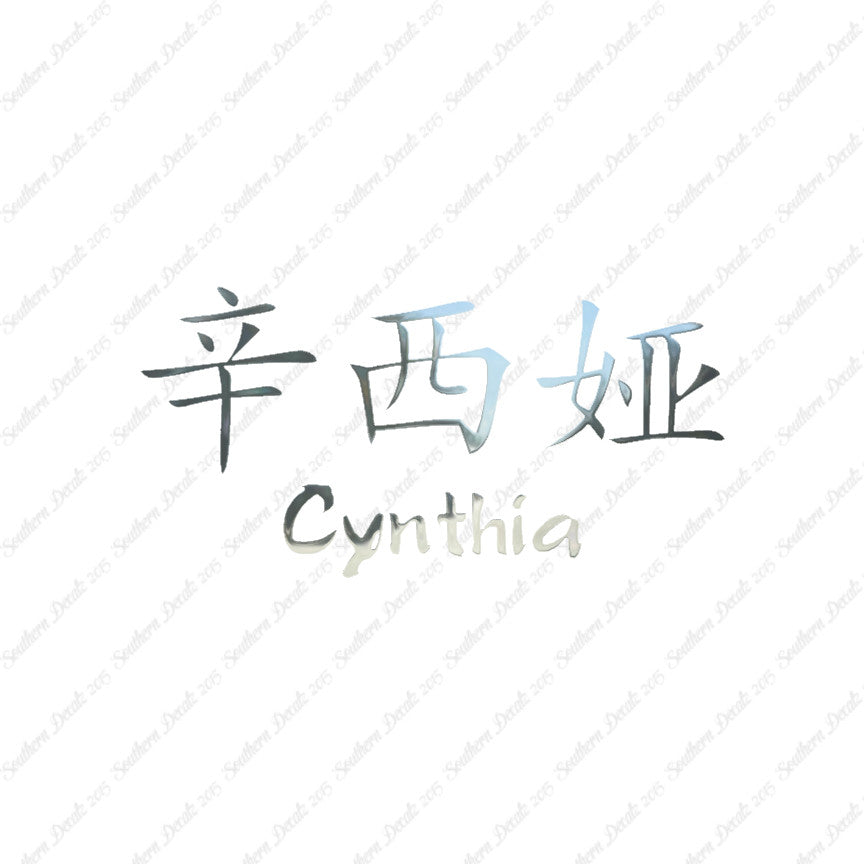 Chinese Name Symbols "Cynthia"