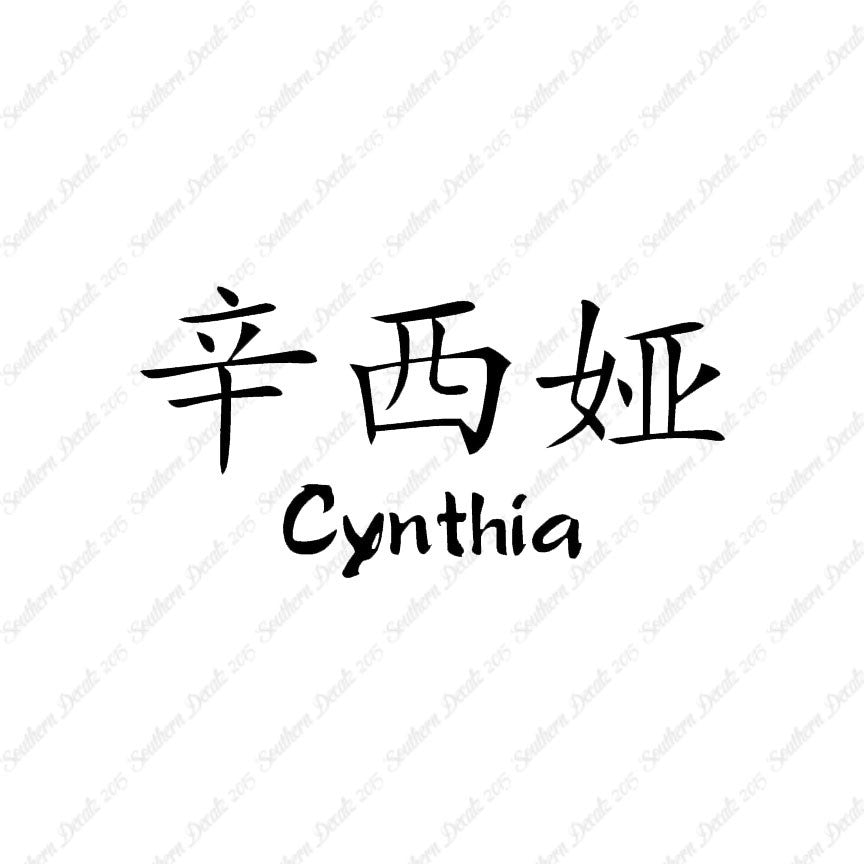 Chinese Name Symbols "Cynthia"