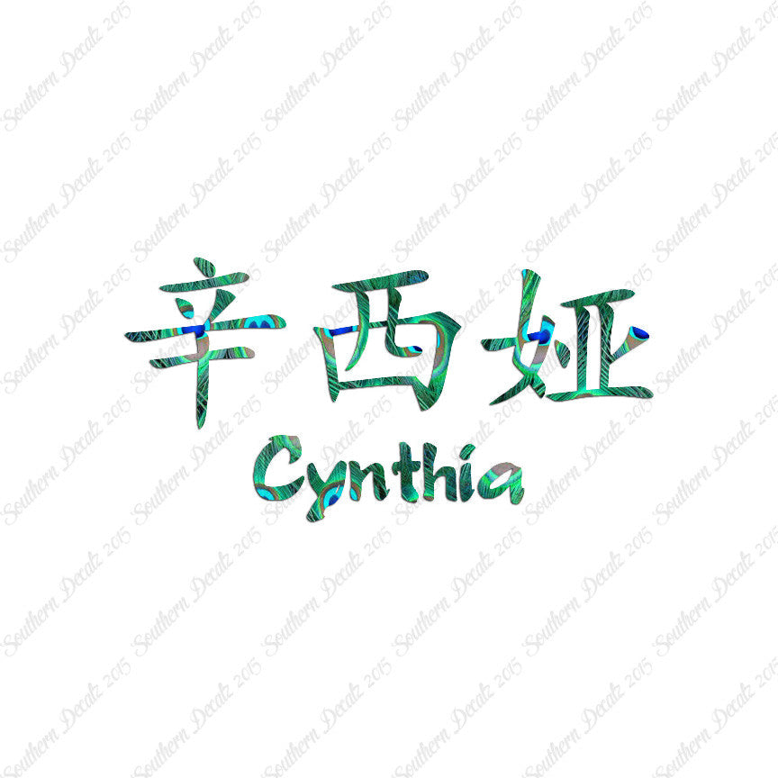 Chinese Name Symbols "Cynthia"
