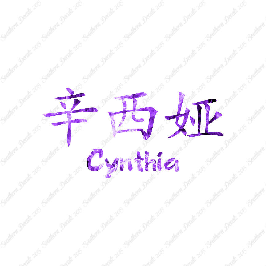 Chinese Name Symbols "Cynthia"