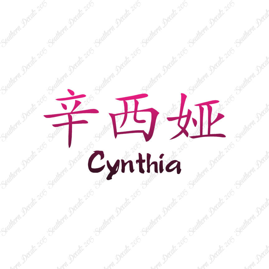 Chinese Name Symbols "Cynthia"