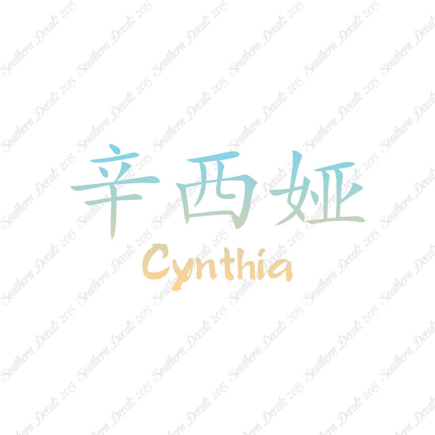 Chinese Name Symbols "Cynthia"