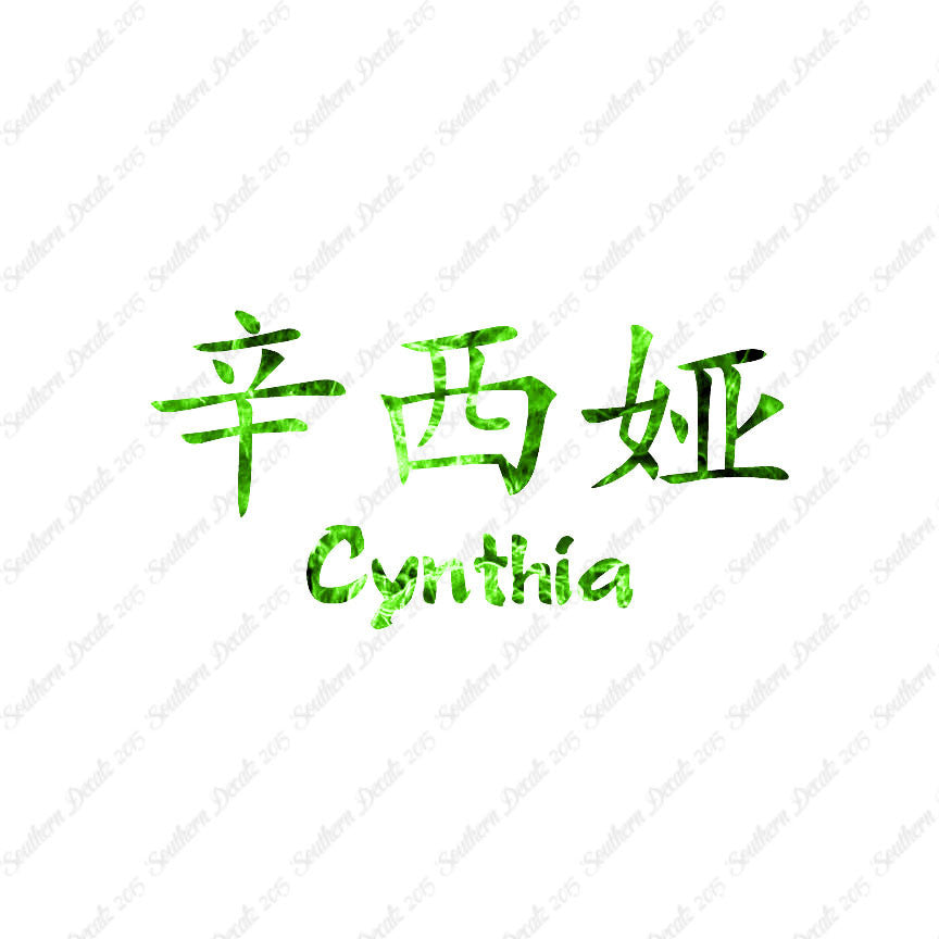 Chinese Name Symbols "Cynthia"