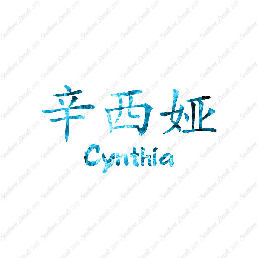 Chinese Name Symbols "Cynthia"