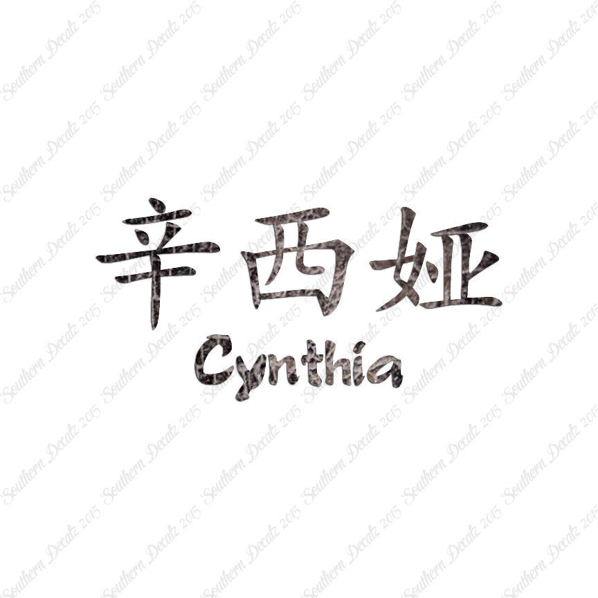 Chinese Name Symbols "Cynthia"
