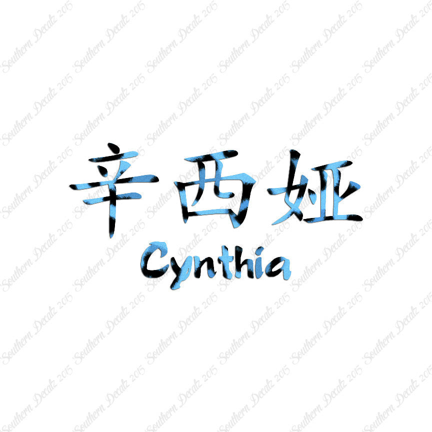 Chinese Name Symbols "Cynthia"