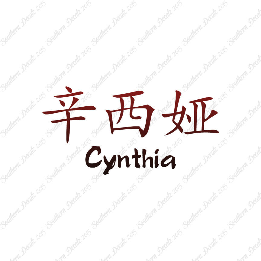 Chinese Name Symbols "Cynthia"