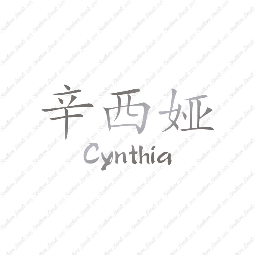 Chinese Name Symbols "Cynthia"