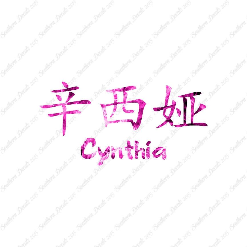 Chinese Name Symbols "Cynthia"