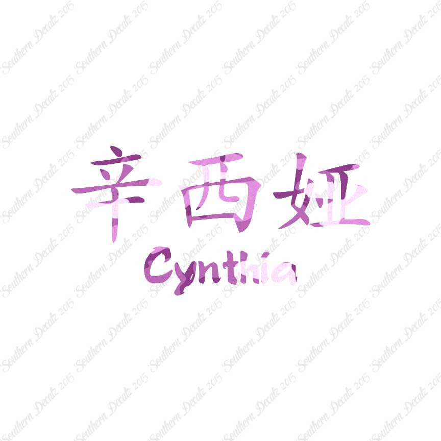 Chinese Name Symbols "Cynthia"