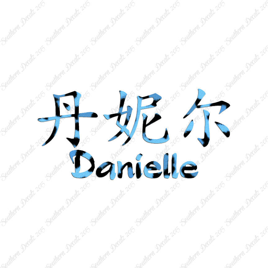 Chinese Name Symbols "Danielle"