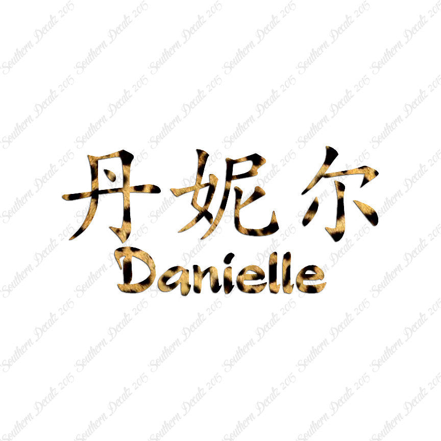 Chinese Name Symbols "Danielle"