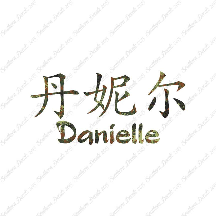 Chinese Name Symbols "Danielle"