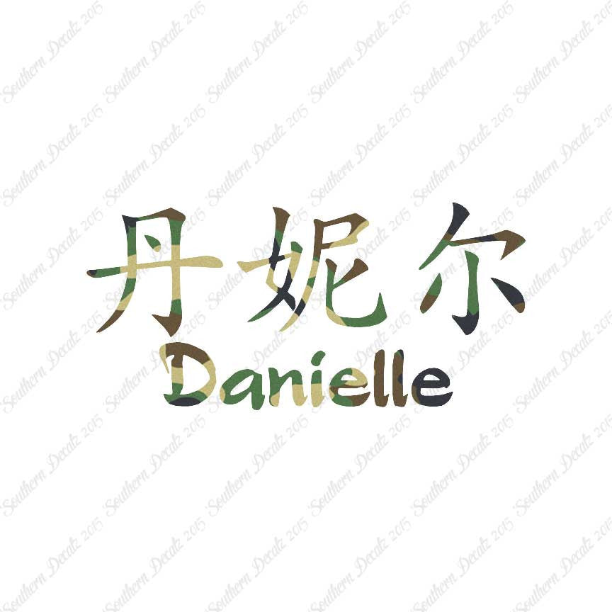 Chinese Name Symbols "Danielle"