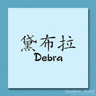 Chinese Name Symbols 
