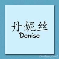 Chinese Name Symbols 