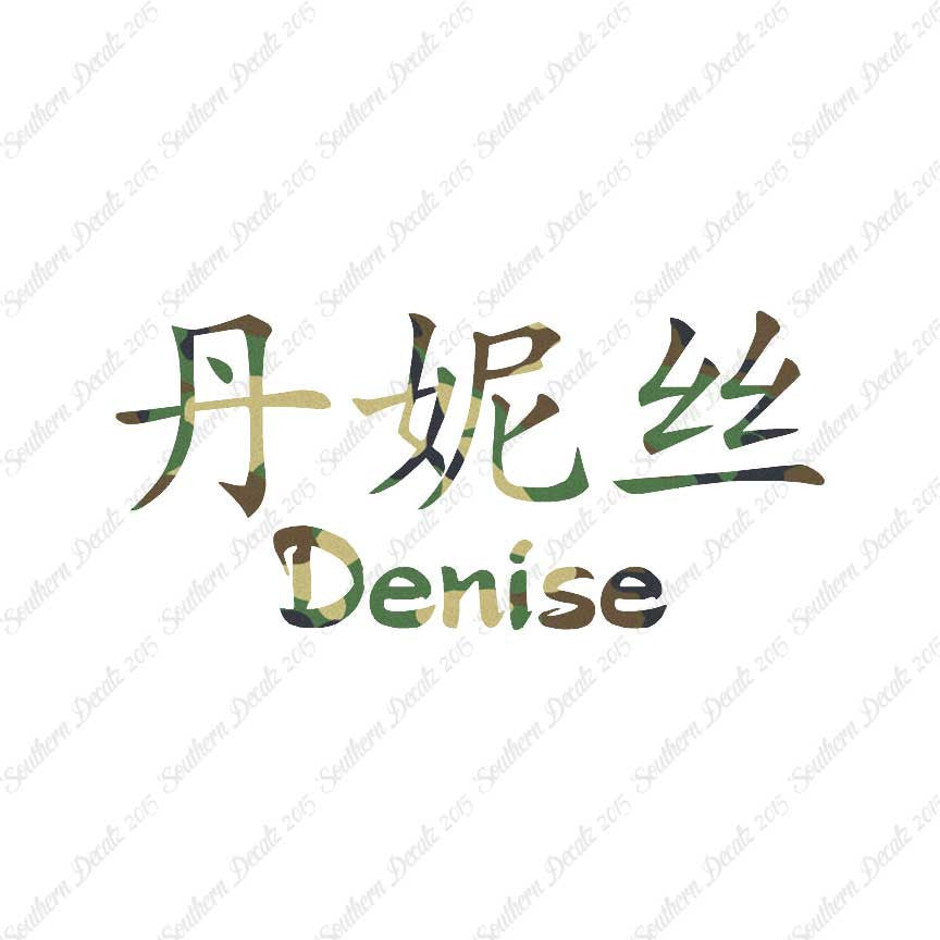 Chinese Name Symbols "Denise"