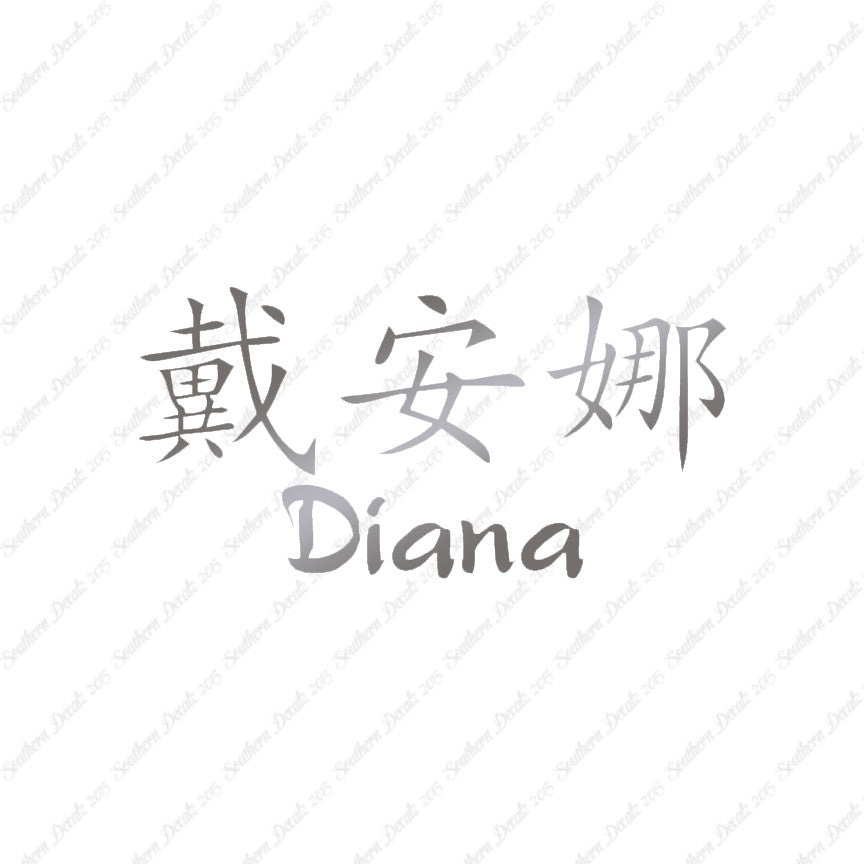 Chinese Name Symbols "Diana"