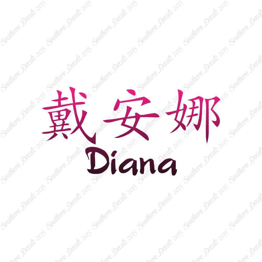 Chinese Name Symbols "Diana"