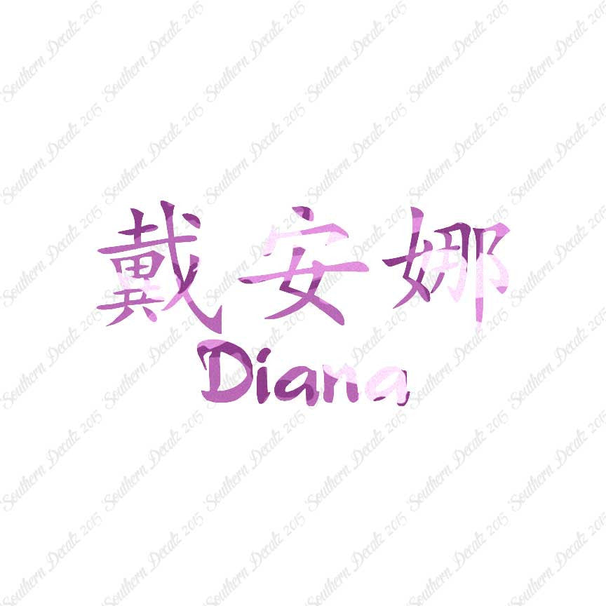 Chinese Name Symbols "Diana"
