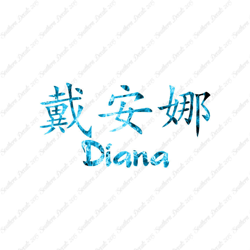 Chinese Name Symbols "Diana"