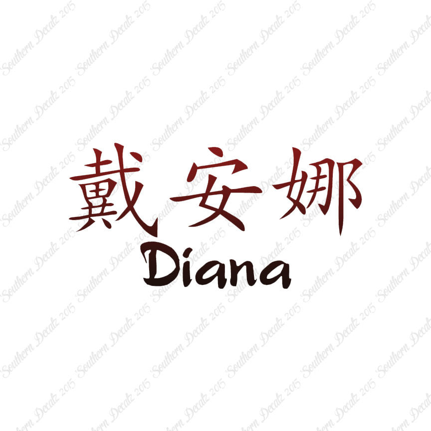 Chinese Name Symbols "Diana"