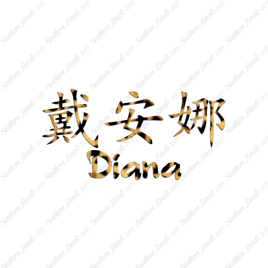 Chinese Name Symbols "Diana"