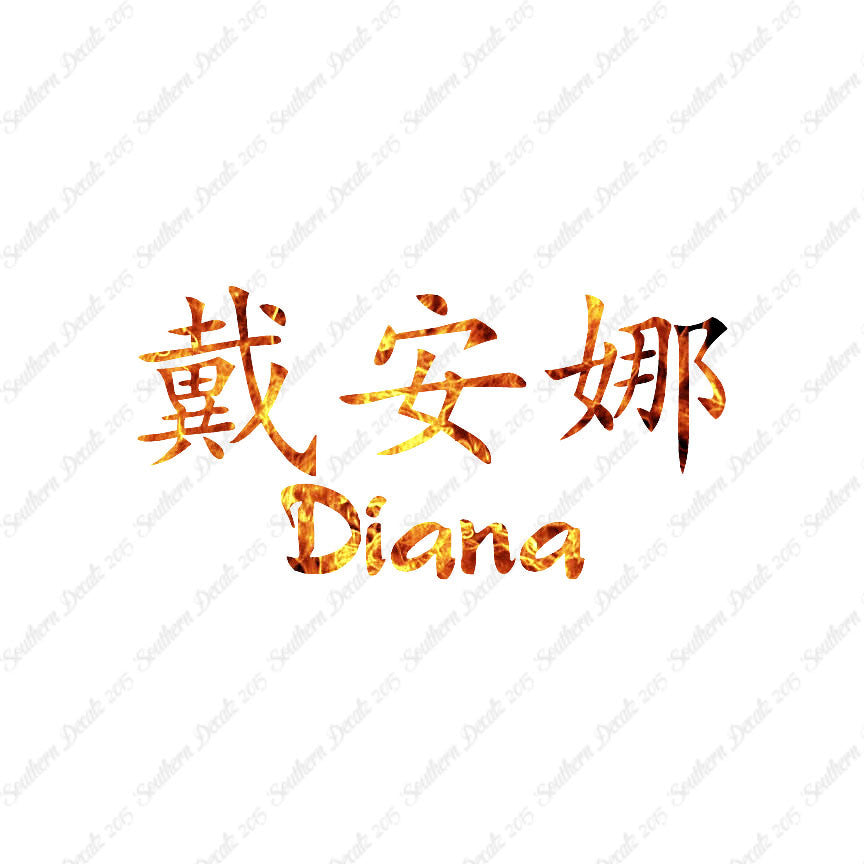 Chinese Name Symbols "Diana"