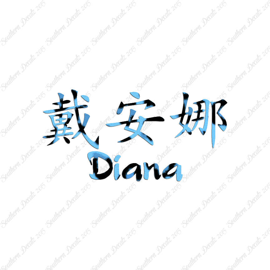 Chinese Name Symbols "Diana"
