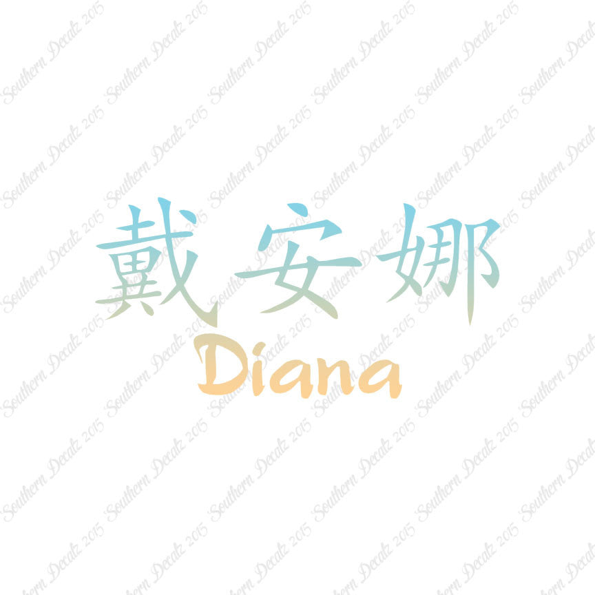 Chinese Name Symbols "Diana"
