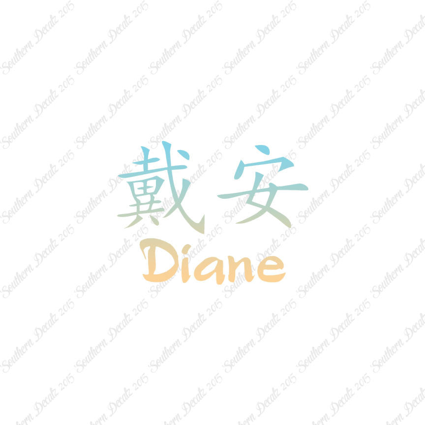 Chinese Name Symbols "Diane"